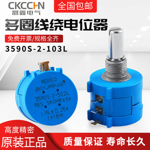103L 502 精密多圈绕线电位器2WBOURNS 10K 20K 3590S