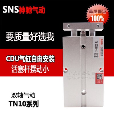 SNS神驰双轴杆TDA气缸TN20*10X15/20/30/40/50/60/70/80/100/125