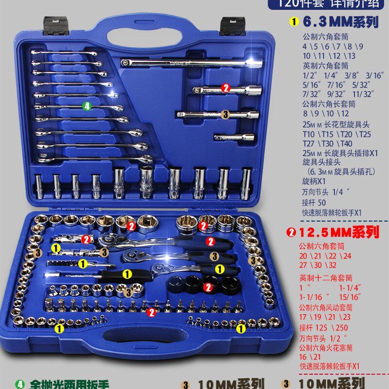 长城精工汽修120件套405120棘轮套筒扳手组合修车大中1/4吋套筒扳