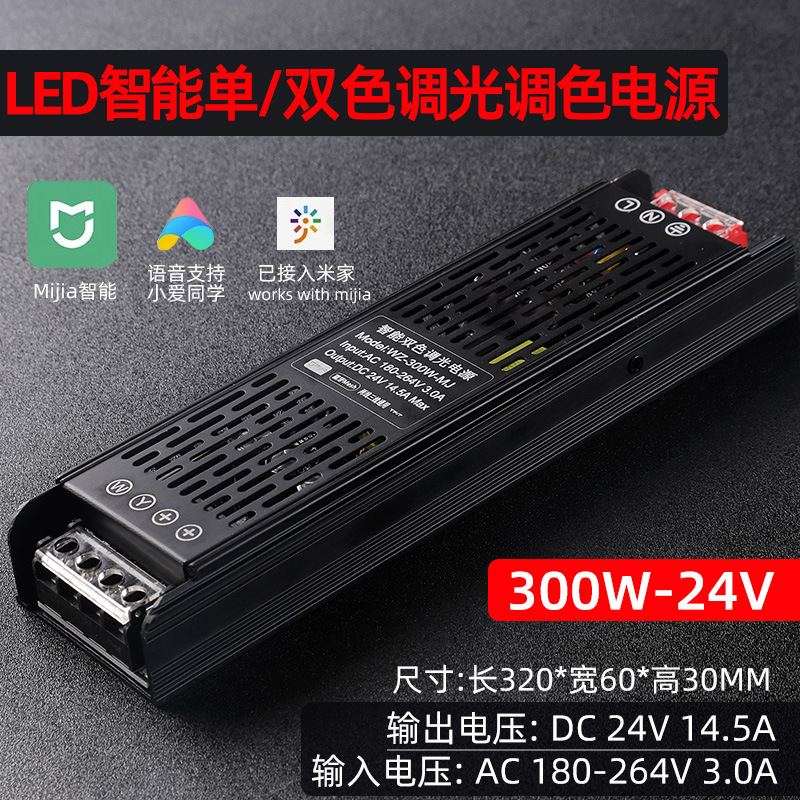 米家智能一体电源变压器24ledv线型灯低压灯带单双色调光控制器