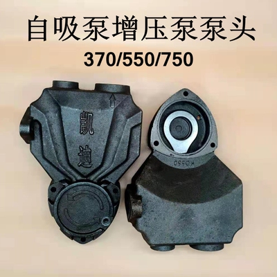叶轮自吸泵水泵泵头370w550w750w叶轮自吸泵铁泵头自吸泵泵头