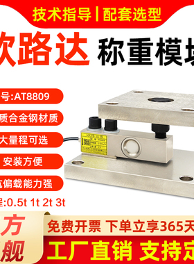 欧路达AT8809高精度称重模块反应釜料仓称重料罐地磅自动称重系统