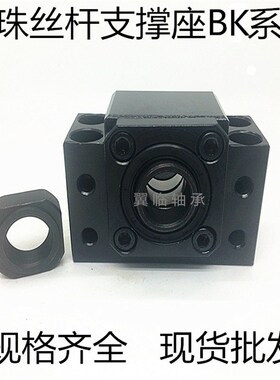 滚珠丝杆 丝杠支撑座 BK BF FK FF EK EF 10/12/15/17/20/25/30