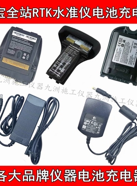 天宝RTK水准仪DINI03电池全站仪S6S8M3充电器GPS手簿电池TSC2TSC3