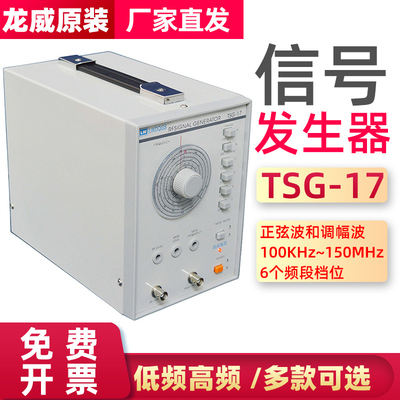 龙威TSG-17高频率讯号产生器100KHz~150MHz正弦波/调幅波形产生器