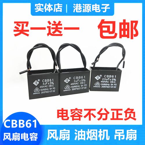 CBB61风扇启动电容1.2/1.5/1.8/2/2.4/2.5/3/4/5UF吊扇油烟机450V