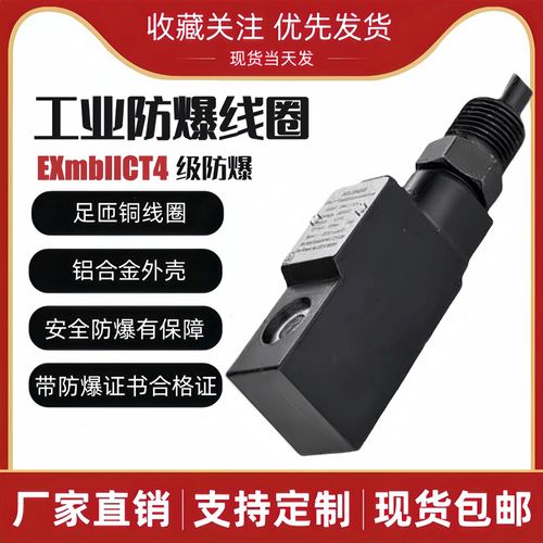 电磁阀防爆线圈4M210-08内径9MM孔4M310-08 4M310-10AC220V DC24V