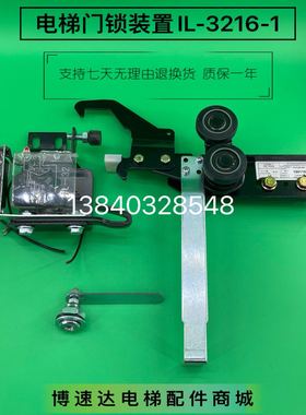 电梯门锁装置IL-32161-1 门钩锁
