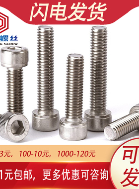 M3M4M5内六角螺丝304不锈钢杯头螺栓螺钉*x3x4x5x6x8x14x16x35x50