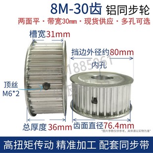 速比传动皮带轮同步齿轮套装 高扭矩同步带轮8M 30齿圆弧齿同步轮