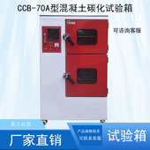 加湿器 混凝土碳化试验箱 控制箱 70A型 CCB