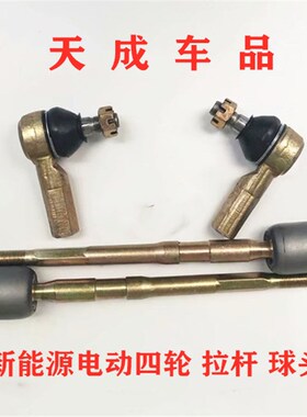 适配雷军L3L6瑞易R3江铃E100电动四轮车方向机转向器内外球头拉杆