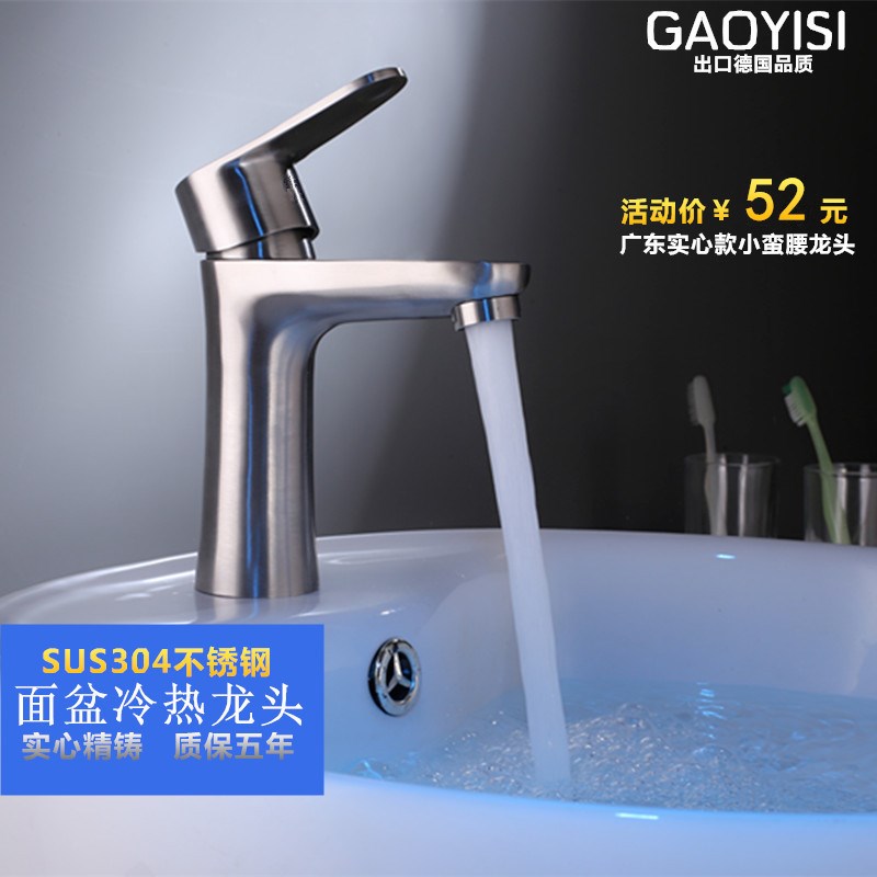 304不锈钢面盆冷热水龙头 家用卫生间洗脸盆洗手池龙头单冷浴室柜