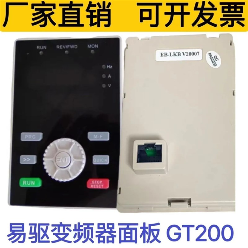 易驱变频器 GT200 控制面板操作面板显示器键盘 现货全新原厂正品
