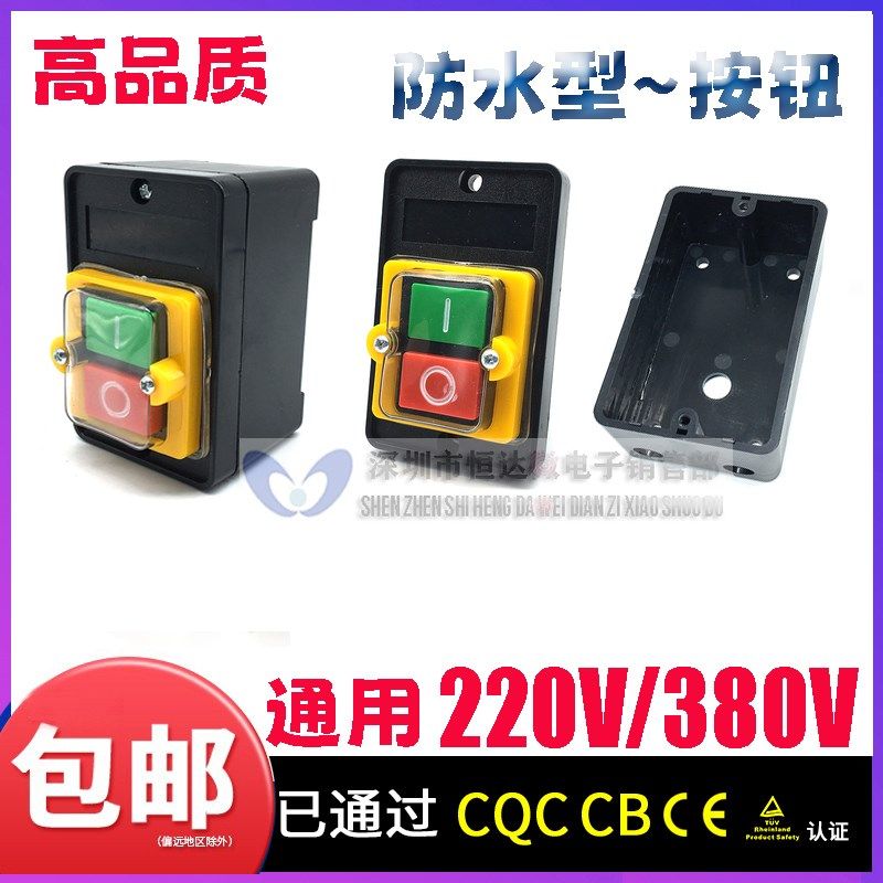 力丰H20 H20F H30E H30F立式双速和面机配件 旭众开关 启动开关