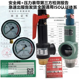 带安全阀校验报告压力表报告ISO认证储气罐蒸汽泄压阀A27W 16T