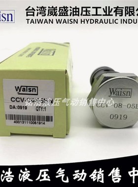 WAISN插装阀CCV-02/04/08/16/20/24-CBN/CAN/EBN/EAN/AAN/ABN/FBN