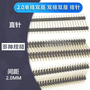 L20 40连接器 2.0mm间距排针双层双塑单排1x40p 双排2