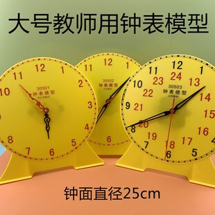 大号教师用钟表模型钟面模型2针非联动演示用小学数学教具