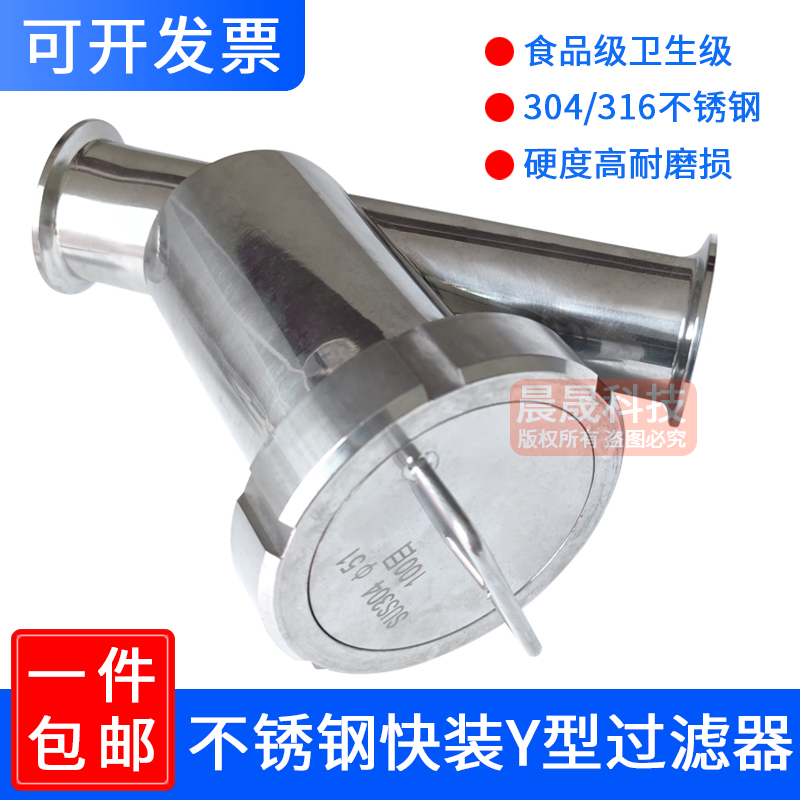 卫生级快装Y型过滤器304不锈钢卡箍式夹头快开管道过滤器