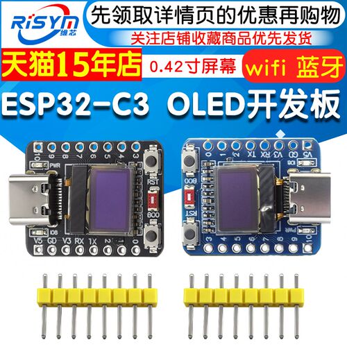 ESP32-C3 OLED开发板陶瓷天线 ESP32开发板 wifi 蓝牙 0.42寸屏幕