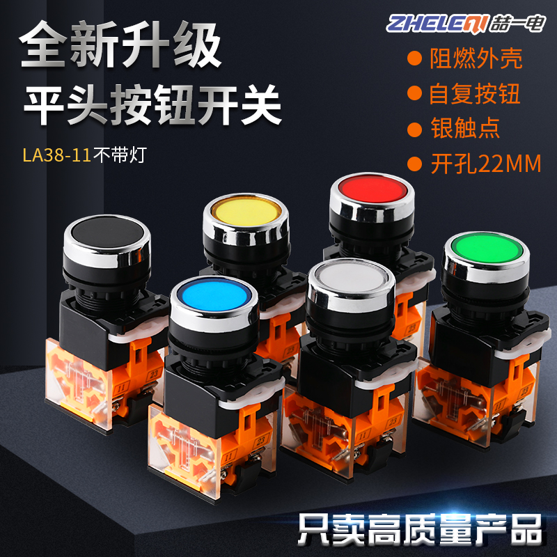 平头按钮开关自复位LA38-11BN LAY39B 1开1闭自锁红绿色启动停止