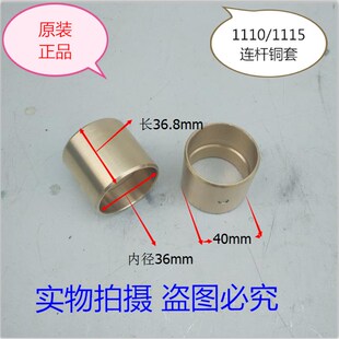 单缸柴油机配件连杆铜套 S195 1105 1110 1115 1125L28连杆套包邮