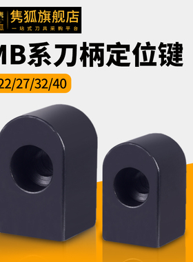 FMB刀柄定位键BT22/BT27/32/40数控刀柄锁定位销数控配件刀杆刀盘
