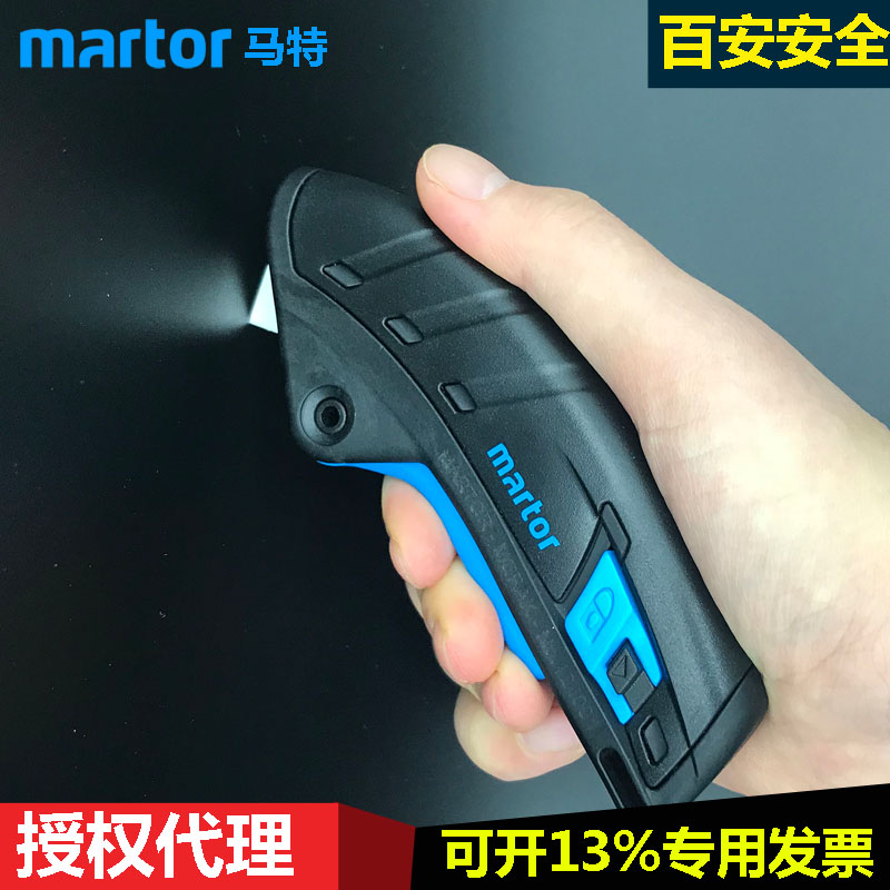 德国马特Martor全自动安全切割刀工业安全刀124001/92/192/60092