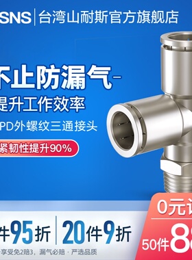 气管气动金属接头外螺纹侧三通PD/4/6/8mm/10/12/14/01-02-03-04