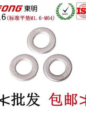 DIN125东明316不锈钢平垫标准A4垫片圆介子德标THE平垫圈M1.6-M64