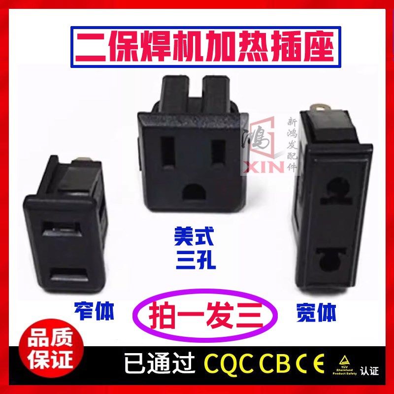 二保焊机加热底座二氧化碳表插座美式23孔气表座气保焊机配件10A