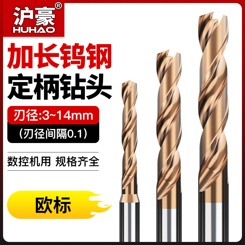 加长钨钢钻头定柄D4D6D8D10D12D14cnc超硬转头硬质合金麻花小钻咀