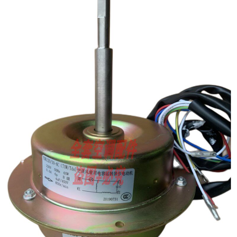 适用于全新春兰3P空调室外电机马达 YDK120/30-6C(70W/Tds)