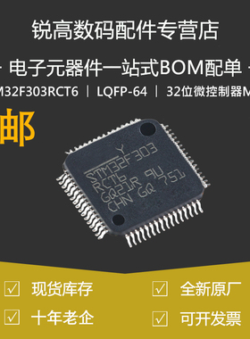 STM32F303RCT6 LQFP-64 ARM Cortex-M4 32位微控制器MCU 原装正品