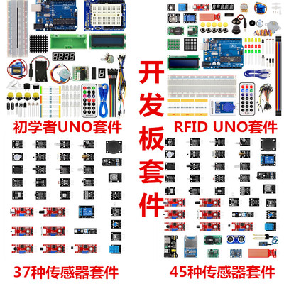 UNO R3开发板 RFID升级版初学者入门学习套件 ATmega328P定制套件