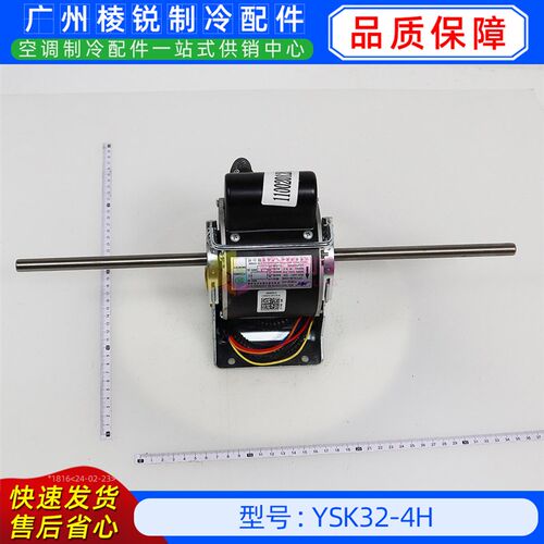 YSK32-4H全新美的空调用室内风机马达单相异步电机YKSS-32-4-3-4