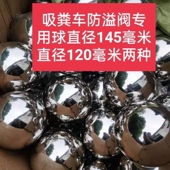 吸粪车配件防溢阀配件防溢阀专用球防溢阀悬浮球不锈钢球防溢阀球