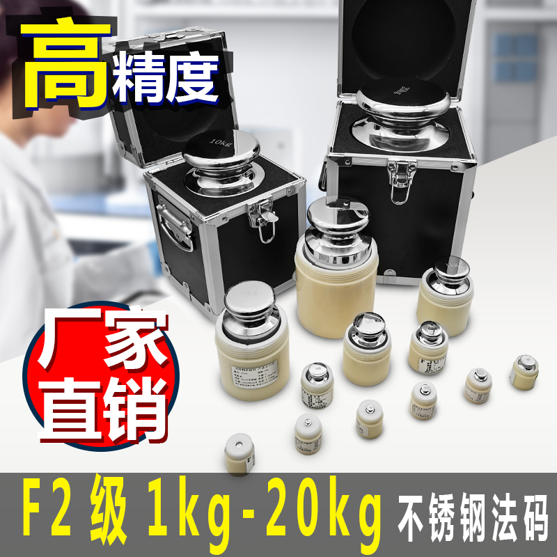 山东蓬莱F2级无磁不锈钢法码标准千克重砝码电子天平1kg-20kg砝码