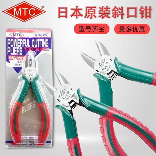 正品日本MTC原装进口斜口钳 斜嘴钳 电工钳 MTC-E26B MTC-E25B