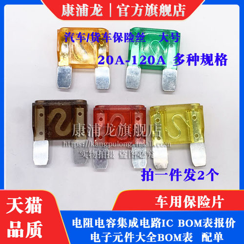 大号汽车货车保险丝 车用保险片32V 20A 30/40/50/60/80A100A/120