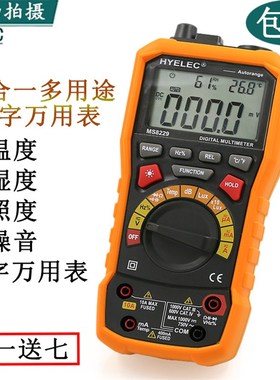 华谊MS8229高精度数字万用表温湿度噪音照度数显自动量程万能表
