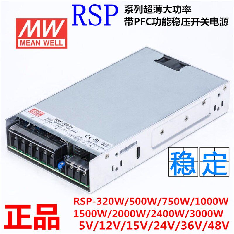 明纬PFC超薄开关电源RSP-500W-24V20A 5V12V36V48V 320W750W1000W