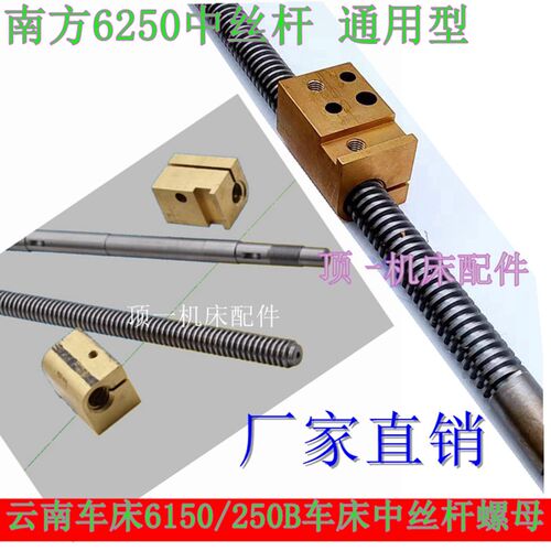 云南南方CY6150/250B普通车床中托板把丝杆螺母大连沈阳中丝杠铜