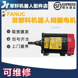 B855 0115 0.35kw机械手臂配件fanuc A06B 发那科机器人伺服电机