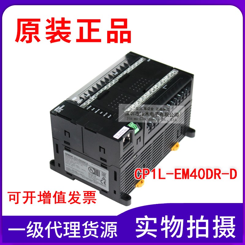 全新原装正品CP1L-EM40DR-D 可编程控制器CPU单元40点