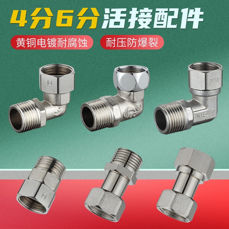 特重4分全铜内外丝活接弯头内牙转外牙延长直接6分活直通水管配件