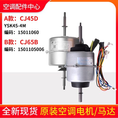 适用格力空调室内机电机CJ45D YSK45-4M风机马达CJ65B 1501105006