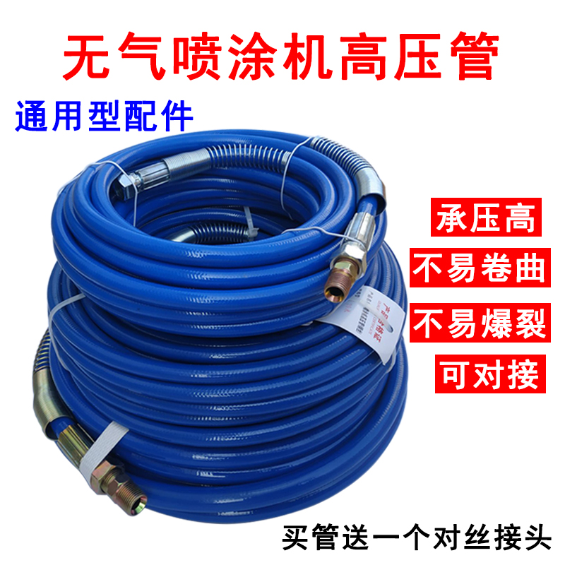 无气喷涂机高压管子配件喷漆软管腻子喷涂机高压防爆钢丝管通用管