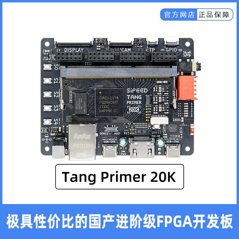 Sipeed Tang Primer 20K 高云 FPGA 核心板 学习板 验证板 开发板